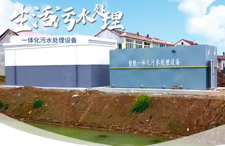 红花岗一体化生活污水处理设备