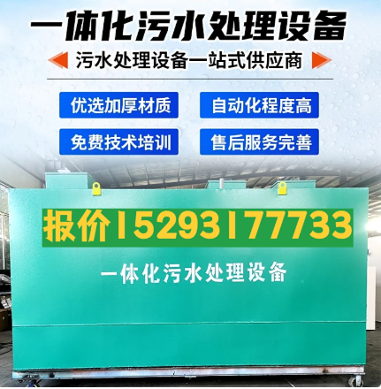 红花岗一体化污水处理设备 污水处理设备生产厂家