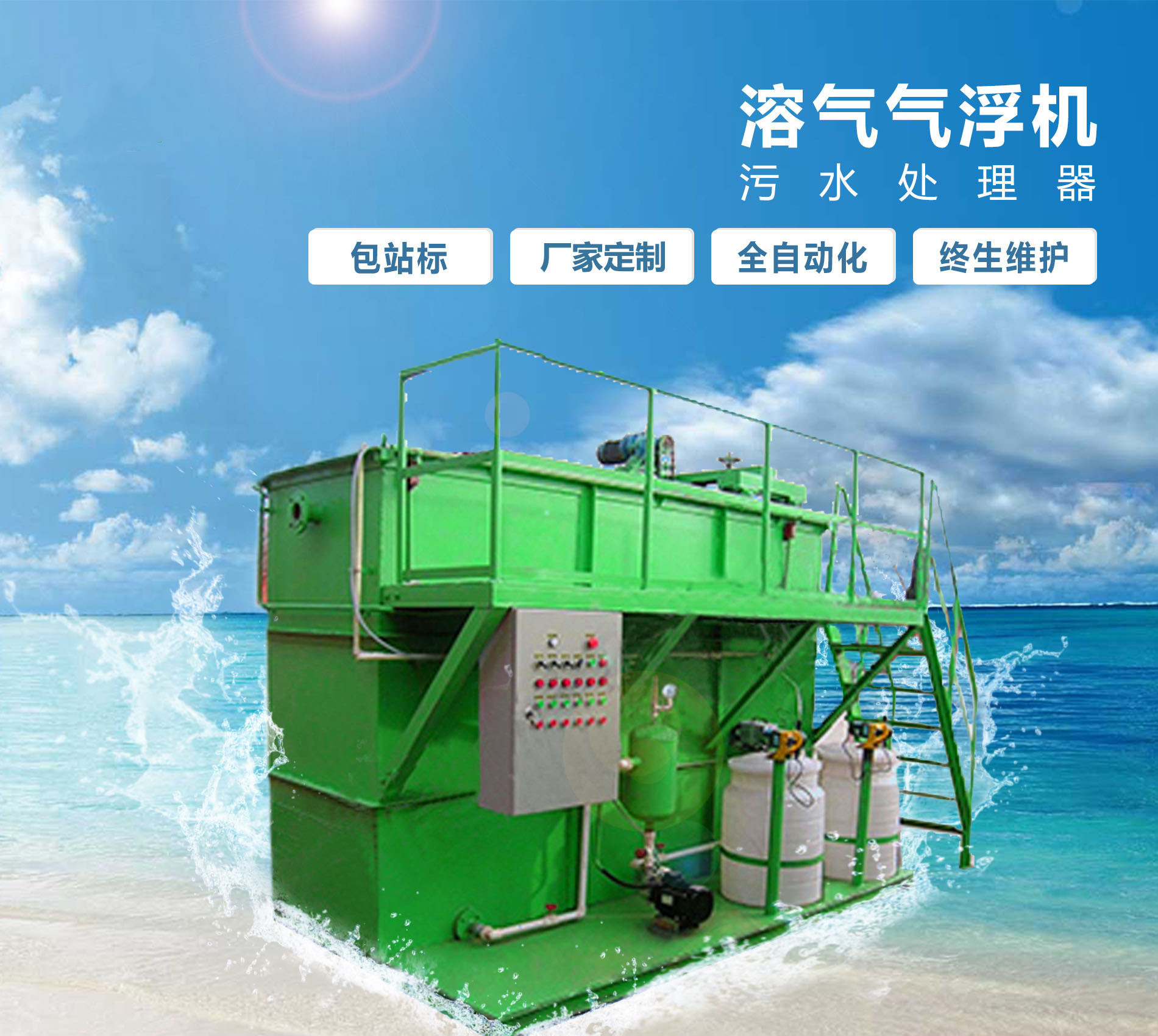 红花岗溶气气浮机