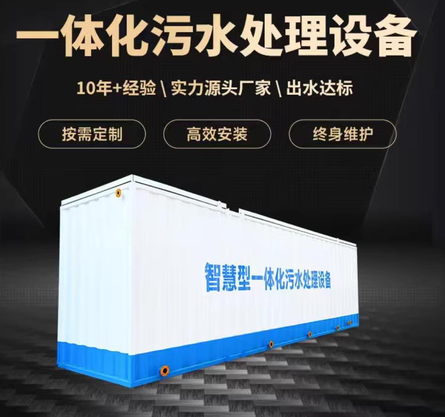 红花岗一体化污水处理设备_生活污水处理_甘肃嘉源通环保